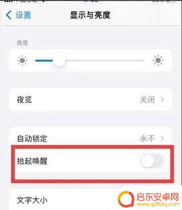 苹果手机抬手亮屏 苹果手机怎样关闭抬手亮屏功能