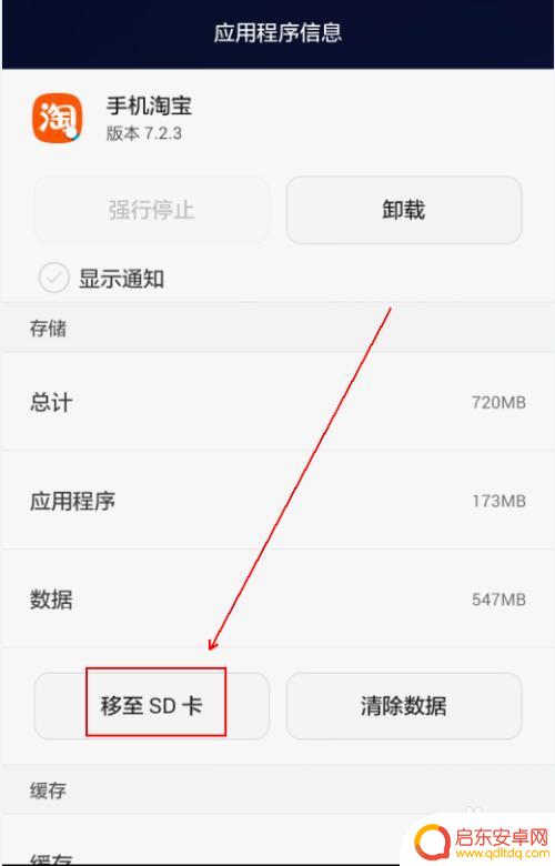 如何把手机软件移到sd卡 手机软件如何移动到SD卡