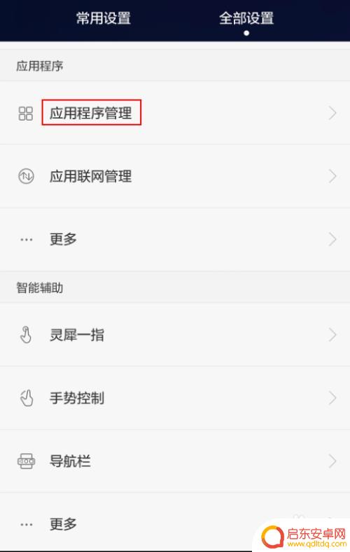 如何把手机软件移到sd卡 手机软件如何移动到SD卡