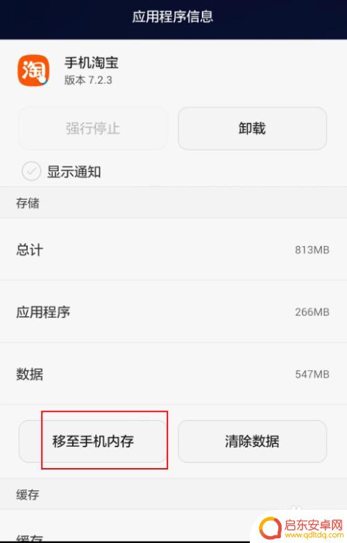 如何把手机软件移到sd卡 手机软件如何移动到SD卡