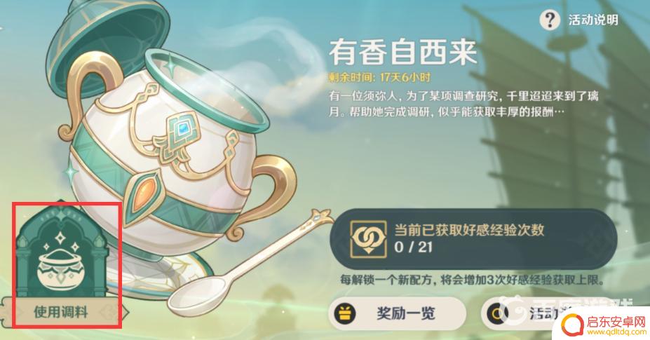 原神怎么给角色喂食物 原神怎么让角色吃东西