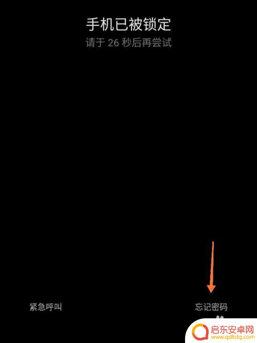 redmi手机忘记密码怎么解锁 在家自己解锁小米手机忘记密码