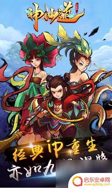 神仙道3成圣玩法攻略 神仙道3成圣玩法攻略分享