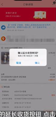 苹果手机淘宝如何延长收货 淘宝怎么延长确认收货时间