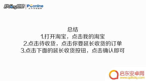 苹果手机淘宝如何延长收货 淘宝怎么延长确认收货时间