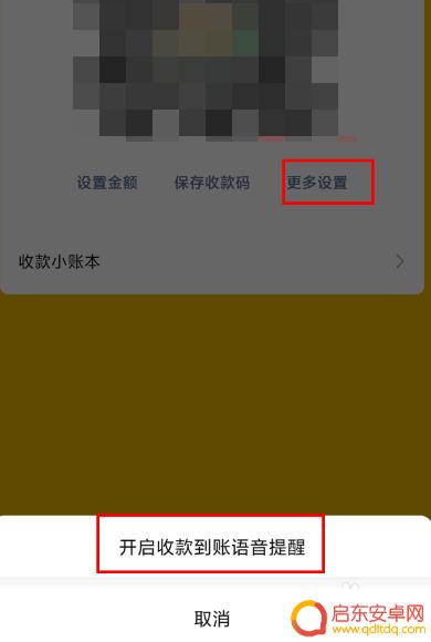 二维码收款语音播报器怎么设置 如何在微信设置收款语音播报器