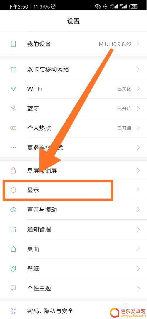 水滴手机怎么设置 小米9水滴屏设置方法