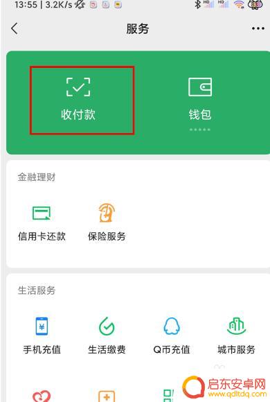 二维码收款语音播报器怎么设置 如何在微信设置收款语音播报器