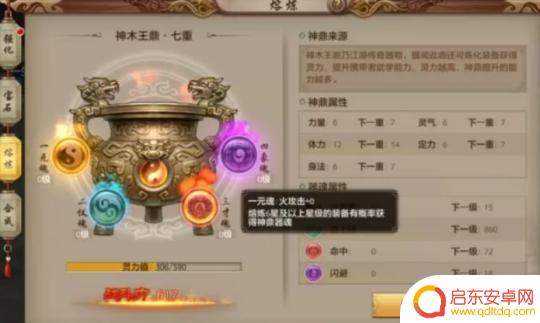 天龙八部如何熔炼神鼎 游戏中熔炼的实际用处