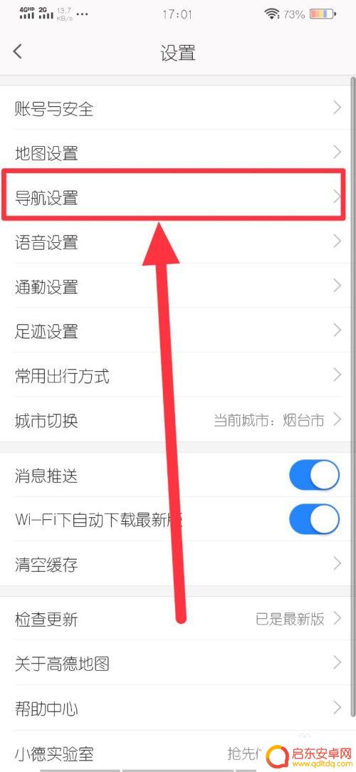 怎么设置手机导航的速度 高德导航车速显示设置方法