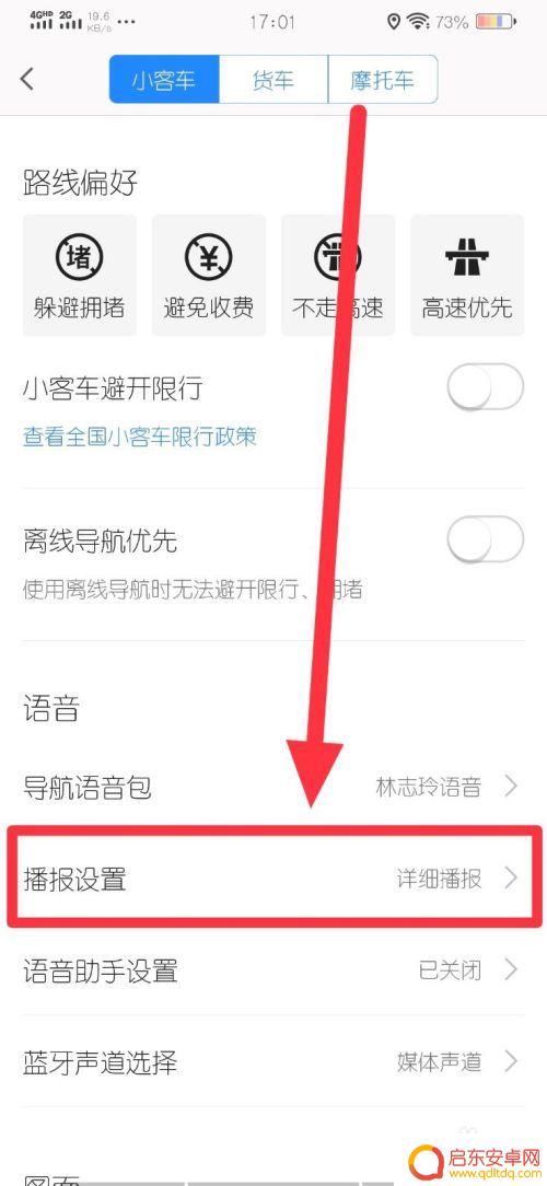 怎么设置手机导航的速度 高德导航车速显示设置方法