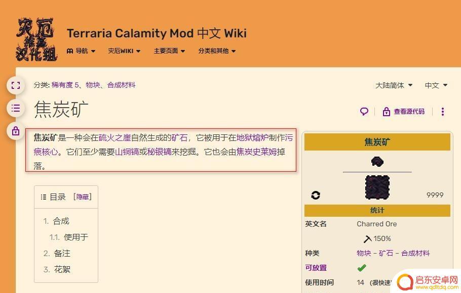 泰拉瑞亚污染石头 泰拉瑞亚灾厄污染石头获得途径