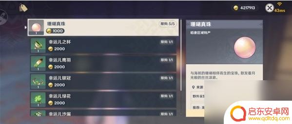 原神珍珠分布图 10分钟内采集69个珊瑚真珠攻略