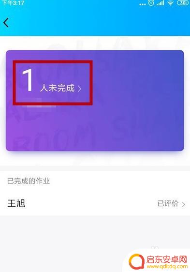 手机qq群作业一键提醒怎么弄 QQ班级群如何提醒学生交作业