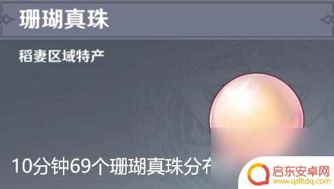 原神珍珠分布图 10分钟内采集69个珊瑚真珠攻略