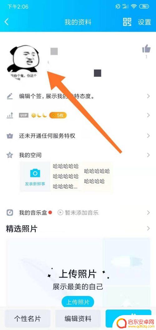 怎样更换手机头像 手机QQ头像怎么设置