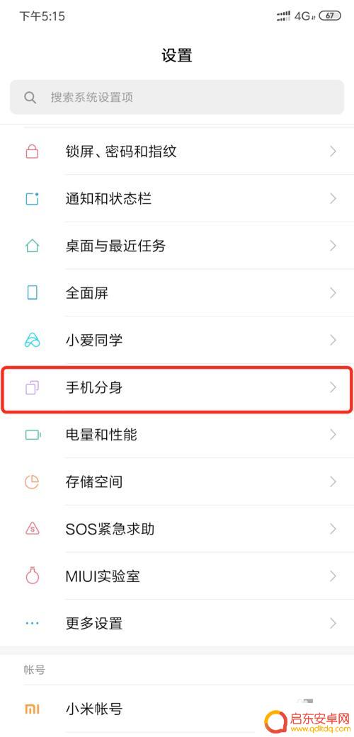 小米手机如何分身 小米手机怎么设置手机分身