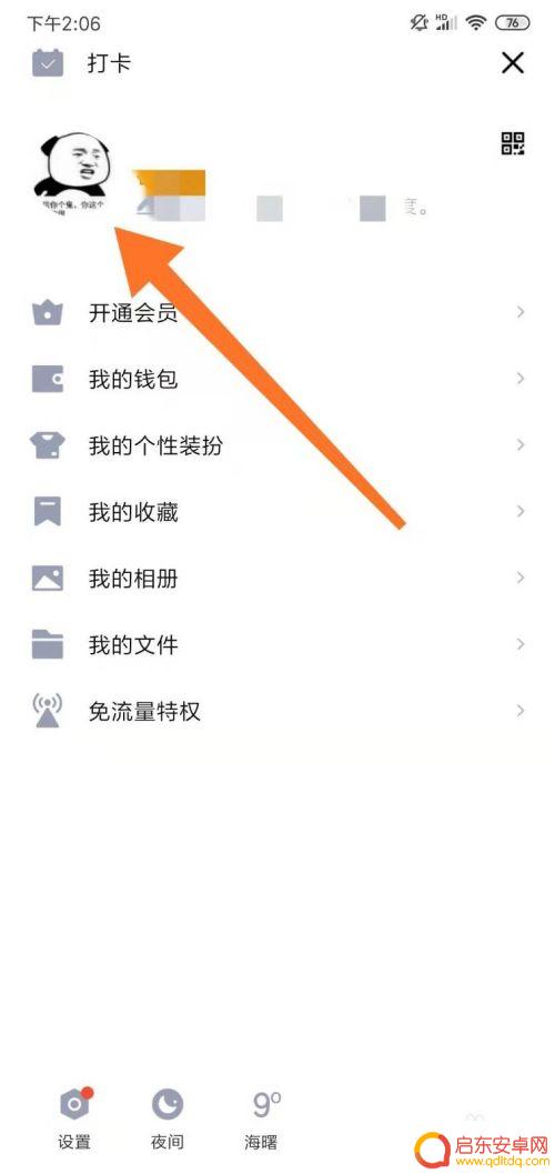 怎样更换手机头像 手机QQ头像怎么设置