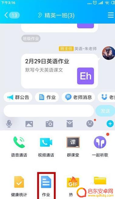 手机qq群作业一键提醒怎么弄 QQ班级群如何提醒学生交作业