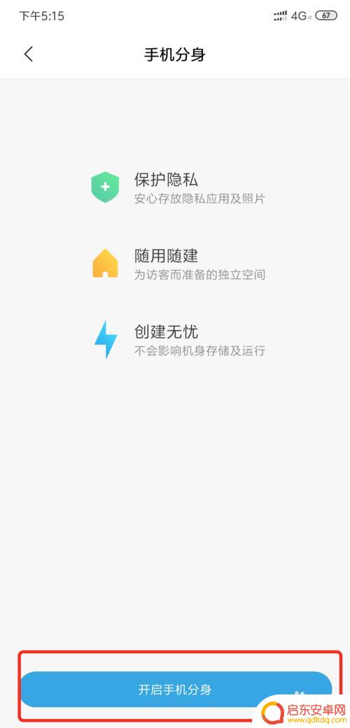 小米手机如何分身 小米手机怎么设置手机分身