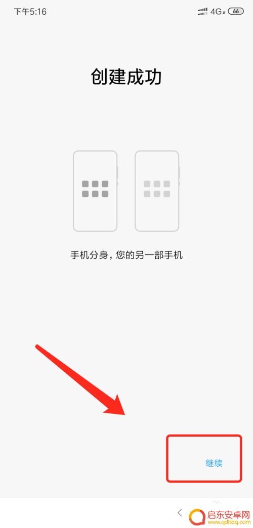 小米手机如何分身 小米手机怎么设置手机分身
