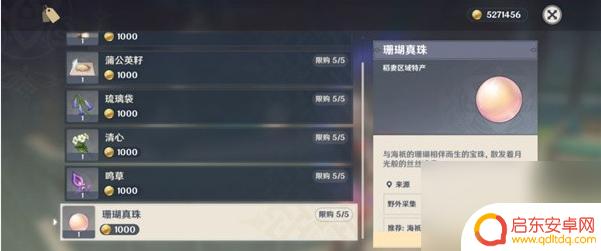 原神珍珠分布图 10分钟内采集69个珊瑚真珠攻略