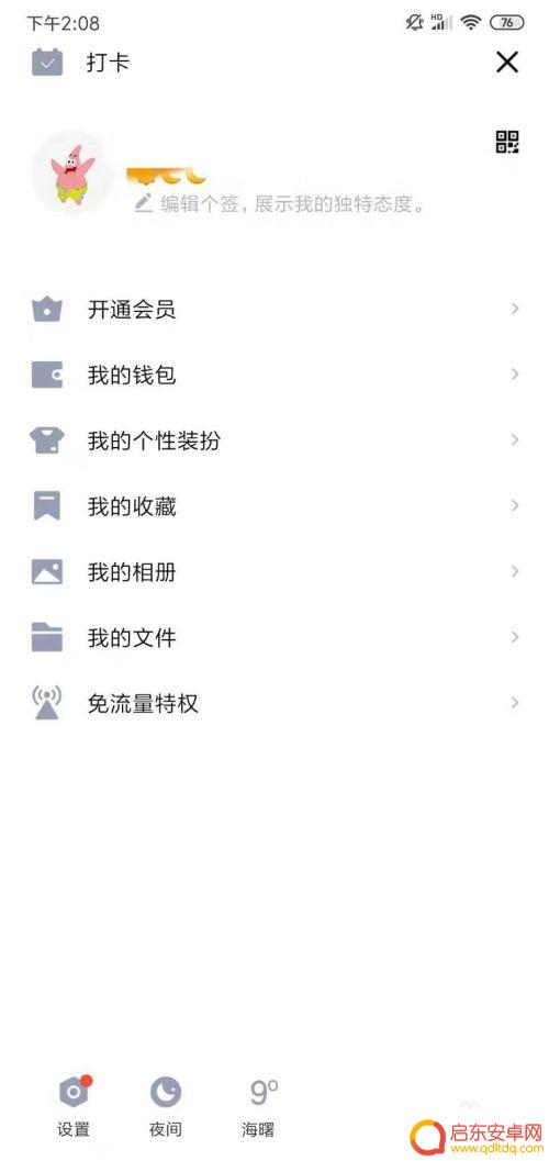 怎样更换手机头像 手机QQ头像怎么设置