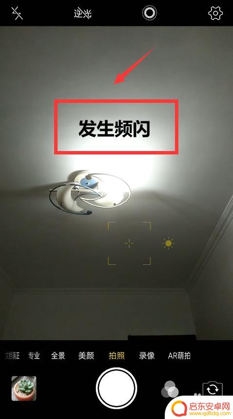 手机录像灯光怎么设置 手机录制视频频闪怎么解决