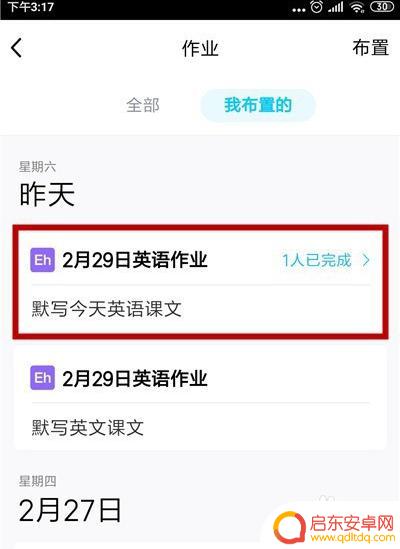 手机qq群作业一键提醒怎么弄 QQ班级群如何提醒学生交作业