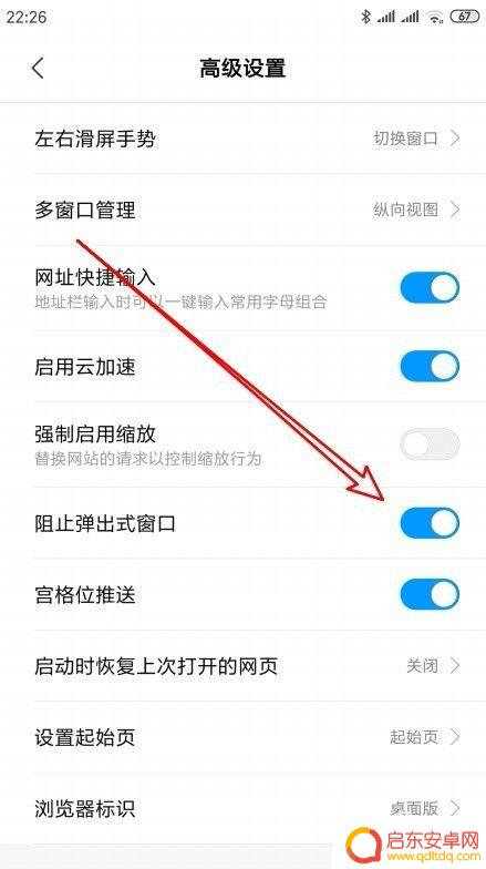小米手机弹窗拦截怎么设置 小米浏览器如何设置禁止弹窗