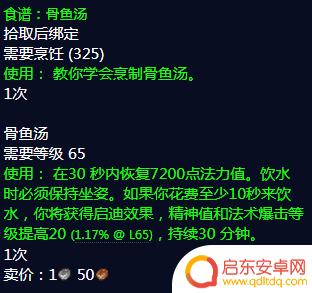 魔兽世界弯尾骨鱼图纸 弯尾骨鱼