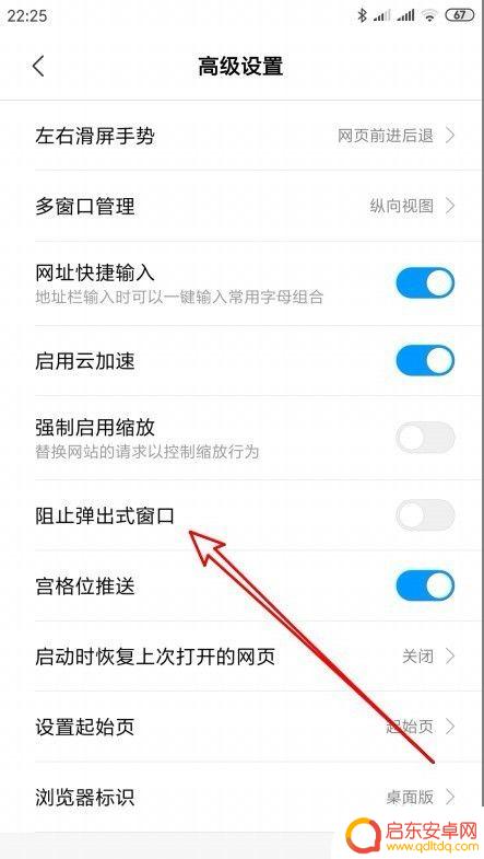 小米手机弹窗拦截怎么设置 小米浏览器如何设置禁止弹窗