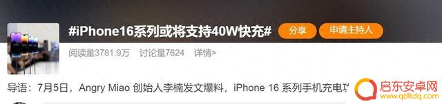iPhone 16将迎来史诗级升级，支持40W快充，安卓手机叹为观止！