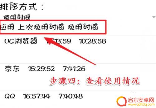如何可以查看手机使用记录 如何查看安卓手机应用程序使用记录