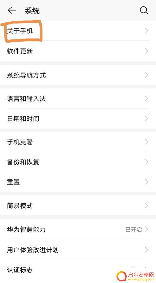 华为怎么查询手机型号 如何在华为手机上查看手机型号