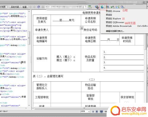 手机dw怎么设置 Adobe Dreamweaver手机版网页调试方法