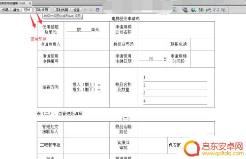 手机dw怎么设置 Adobe Dreamweaver手机版网页调试方法