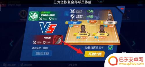 nba篮球大师如何换人 NBA篮球大师如何选择最佳时机进行换人