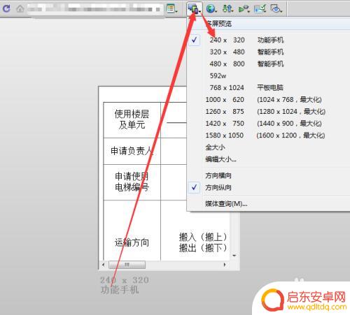 手机dw怎么设置 Adobe Dreamweaver手机版网页调试方法