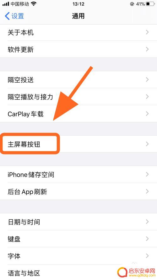 苹果手机怎么调手感 iPhone苹果手机主屏幕按钮按键效果怎么调整