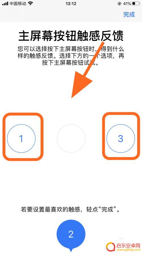 苹果手机怎么调手感 iPhone苹果手机主屏幕按钮按键效果怎么调整