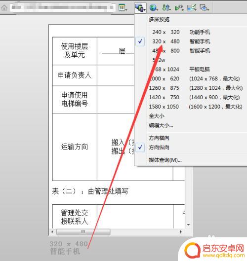 手机dw怎么设置 Adobe Dreamweaver手机版网页调试方法