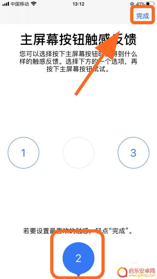 苹果手机怎么调手感 iPhone苹果手机主屏幕按钮按键效果怎么调整