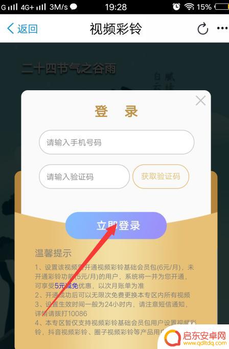 如何开通手机视频彩铃业务 手机视频彩铃开通方法