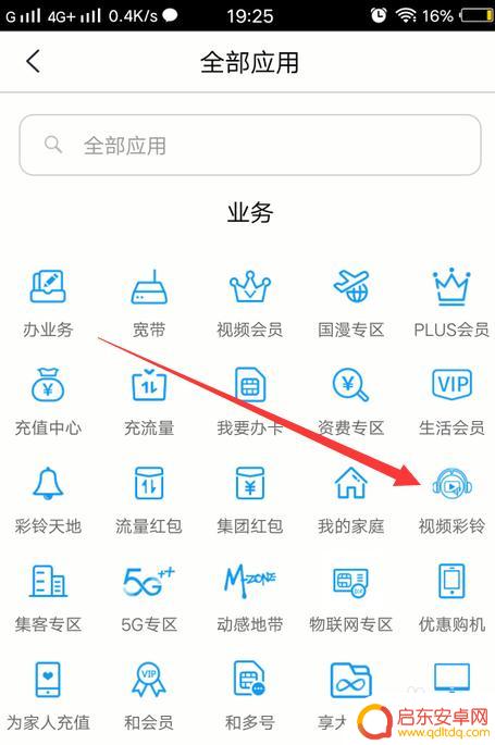 如何开通手机视频彩铃业务 手机视频彩铃开通方法