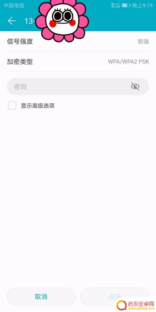 华为手机怎么加入wif 华为手机连接WiFi设置教程