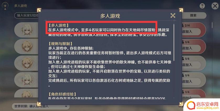 原神为什么显示无法进入好友世界 原神好友世界无法进入原因