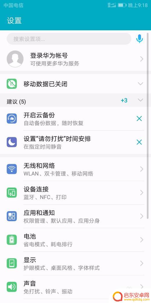 华为手机怎么加入wif 华为手机连接WiFi设置教程