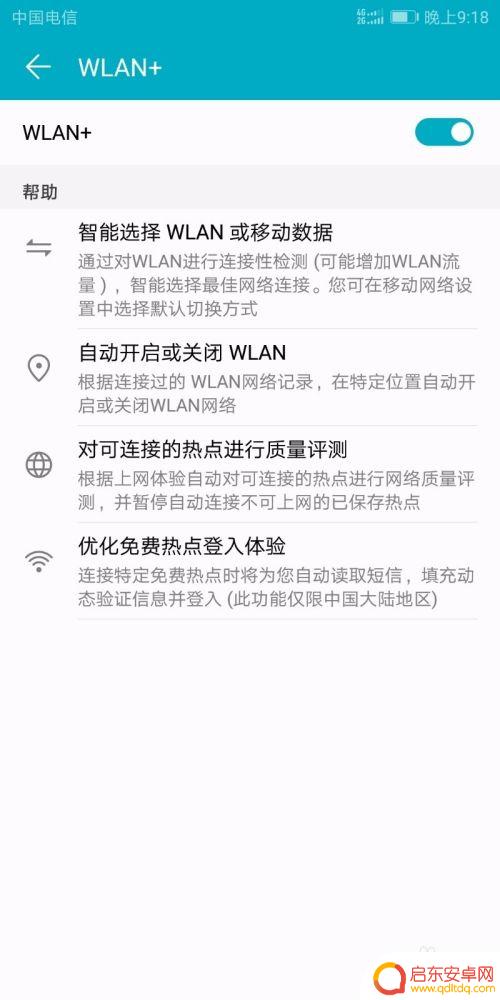 华为手机怎么加入wif 华为手机连接WiFi设置教程