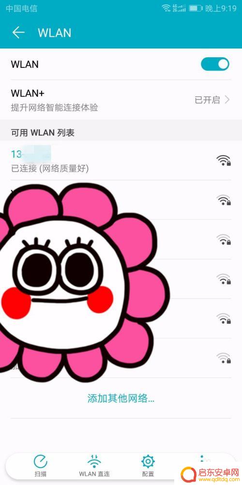 华为手机怎么加入wif 华为手机连接WiFi设置教程